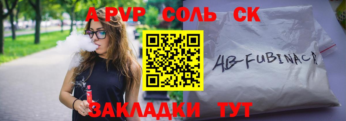 A-PVP  Альфа ПВП Соль  Вход с VPN  Сатка  APVP крисы CK 