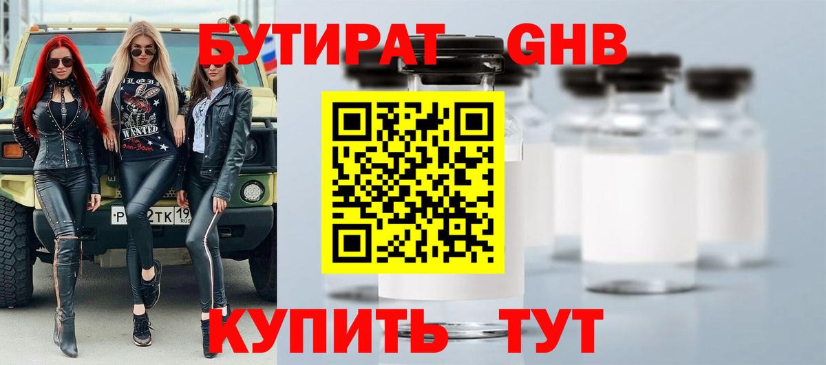 Сатка  Бутират  Вход с VPN  БУТИРАТ бутандиол 