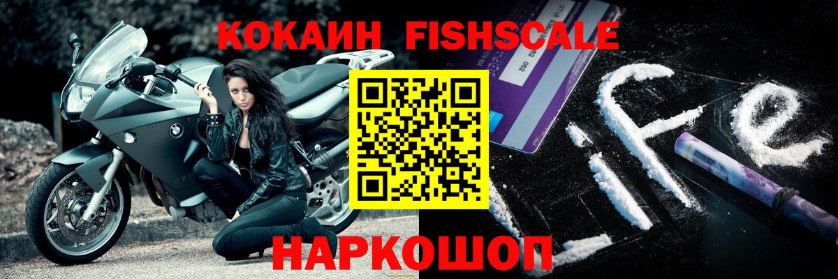 Cocaine Перу  Вход с VPN  Сатка  Кокаин Fish Scale 