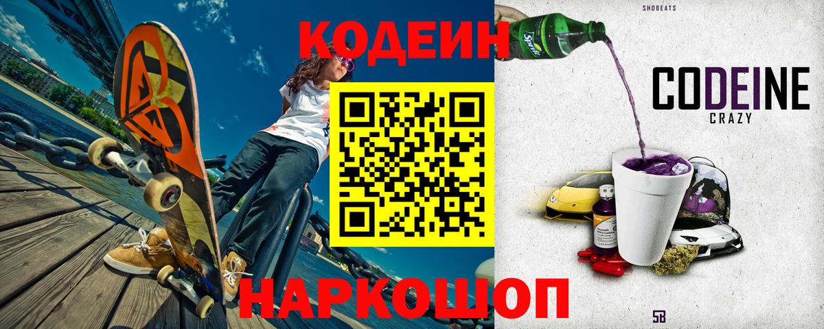 Сатка  Codein Purple Drank  Вход с VPN 