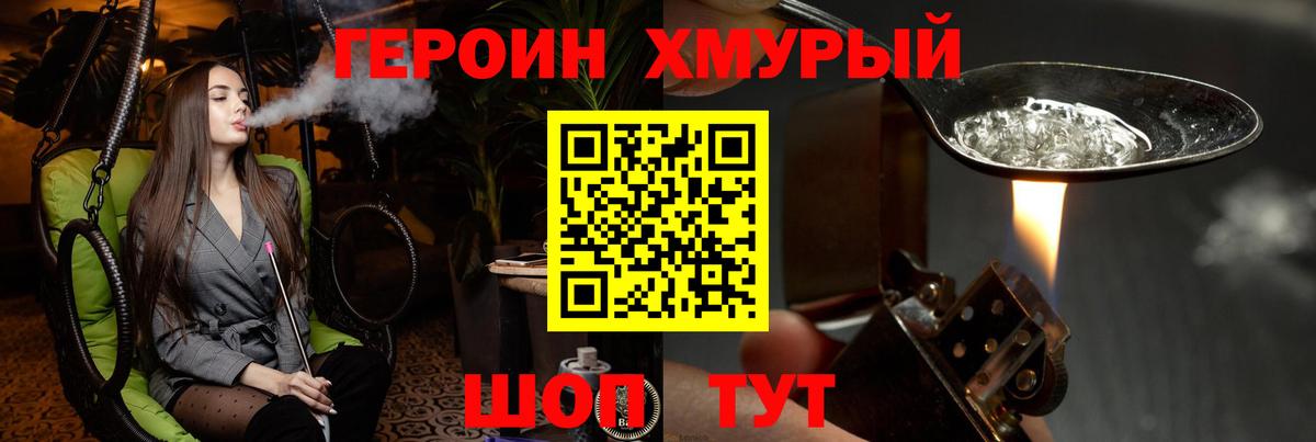 Героин Heroin  Вход с VPN  Сатка 