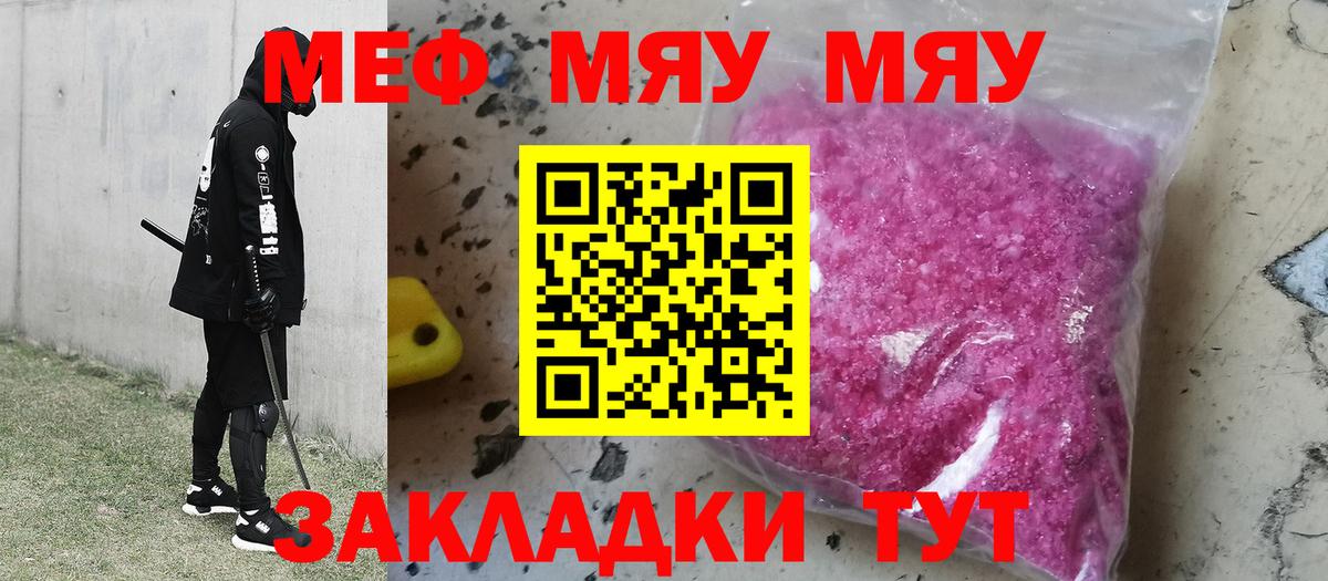 Мефедрон кристаллы Сатка