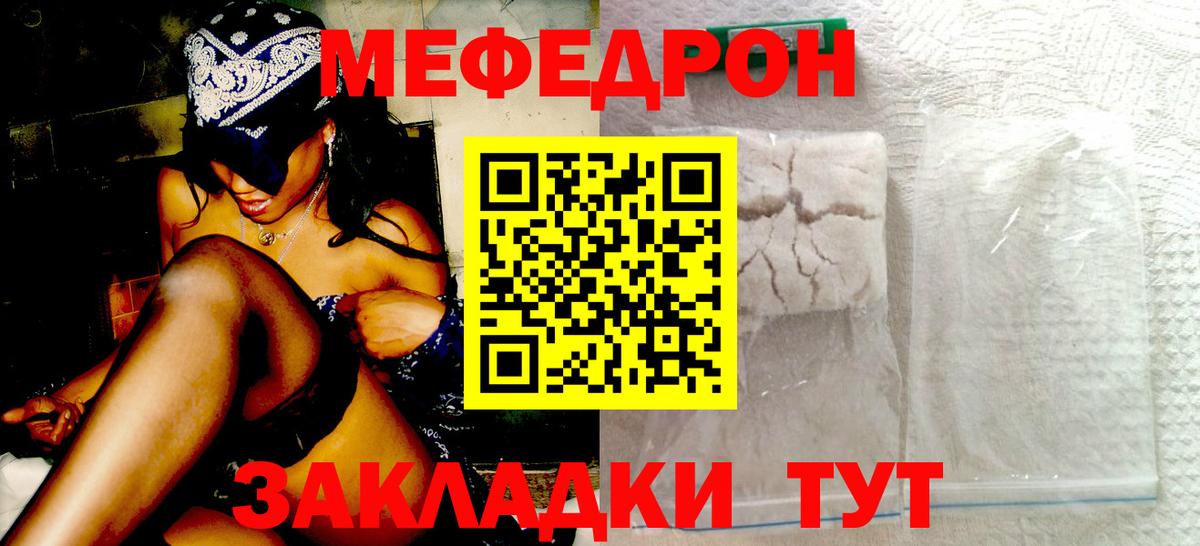 МЕФ мяу мяу  Мефедрон  МЯУ-МЯУ мука  Сатка  Вход с VPN 